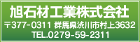 旭石材工業株式会社