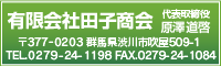 有限会社田子商会