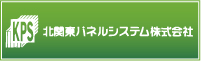 北関東パネルシステム株式会社