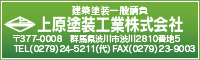 上原塗装工業株式会社