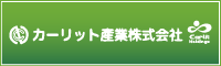 カーリット産業株式会社