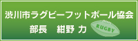 渋川市ラグビーフットボール協会