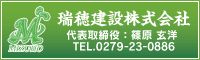 瑞穂建設株式会社