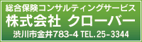 株式会社　クローバー