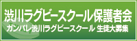 渋川ラグビースクール　保護者会