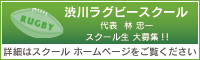 渋川ラグビースクール